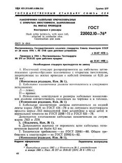 GOST 22002.10-76