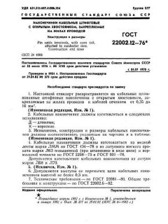 GOST 22002.12-76