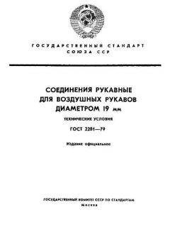 GOST 2201-79