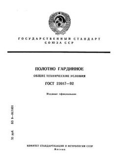 GOST 22017-92