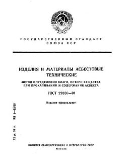 GOST 22030-91