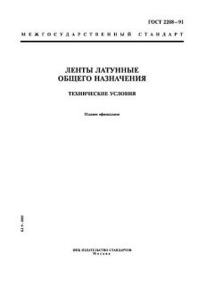 GOST 2208-91