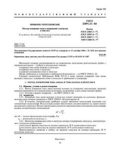 GOST 22091.12-84