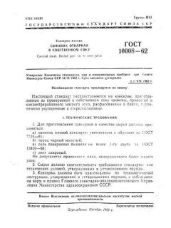 GOST 10008-62