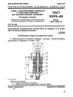 GOST 22193-83