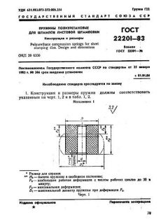 GOST 22201-83