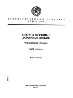 GOST 22245-90