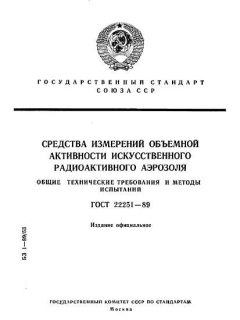 GOST 22251-89