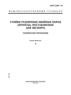 GOST 22297-76