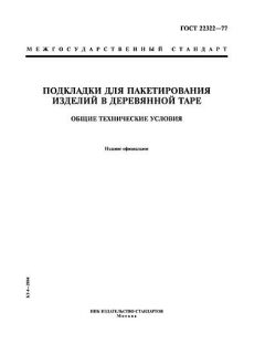 GOST 22322-77