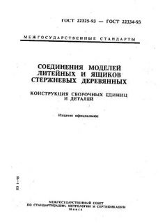 GOST 22325-93