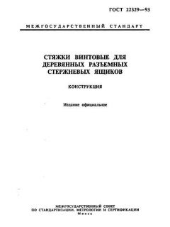GOST 22329-93