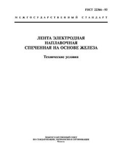 GOST 22366-93