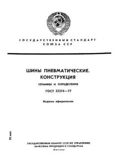 GOST 22374-77