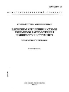 GOST 22390-77