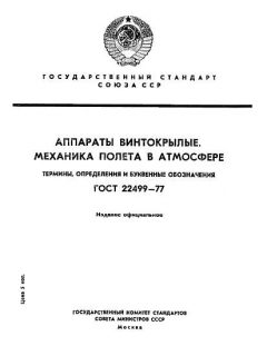 GOST 22499-77