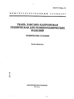 GOST 22510-77