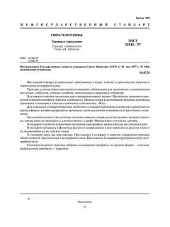 GOST 22515-77