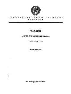 GOST 22519.1-77