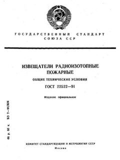 GOST 22522-91