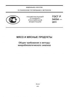 GOST R 54354-2011