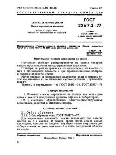 GOST 22617.3-77