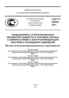 GOST R 54539-2011