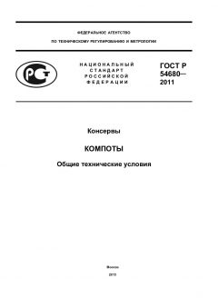 GOST R 54680-2011