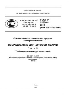 GOST R 51526-2012
