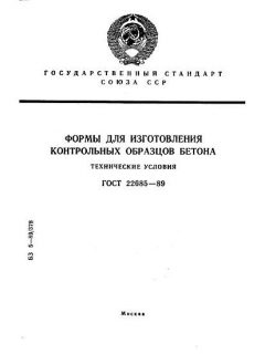 GOST 22685-89