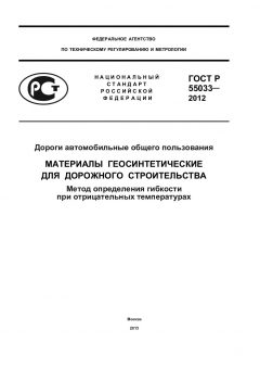 GOST R 55033-2012