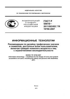 GOST R 54410-2011