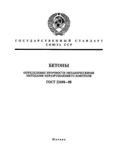 GOST 22690-88