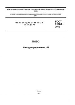 GOST 31764-2012