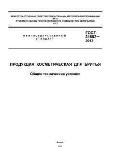 GOST 31692-2012