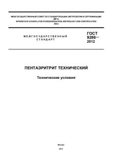 GOST 9286-2012