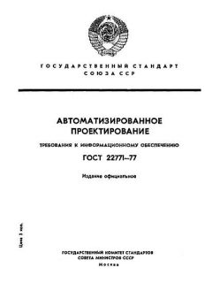 GOST 22771-77
