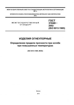 GOST 31040-2002
