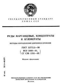 GOST 22772.5-90