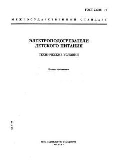 GOST 22788-77