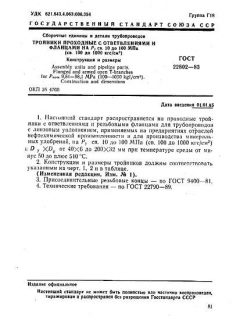 GOST 22802-83