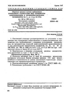 GOST 22810-83