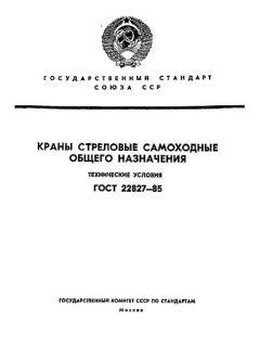 GOST 22827-85