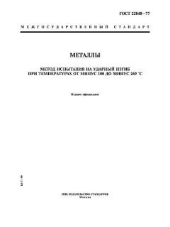 GOST 22848-77