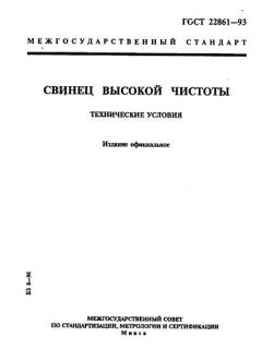 GOST 22861-93