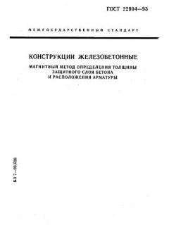 GOST 22904-93