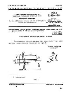 GOST 22959-78