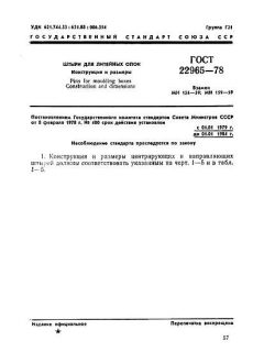GOST 22965-78