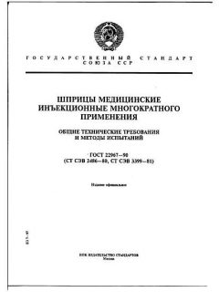 GOST 22967-90