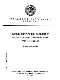 GOST 22974.14-90